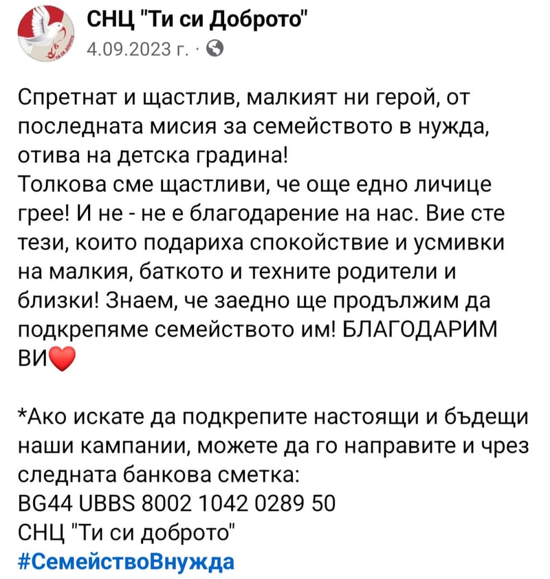 Семейство в нужда