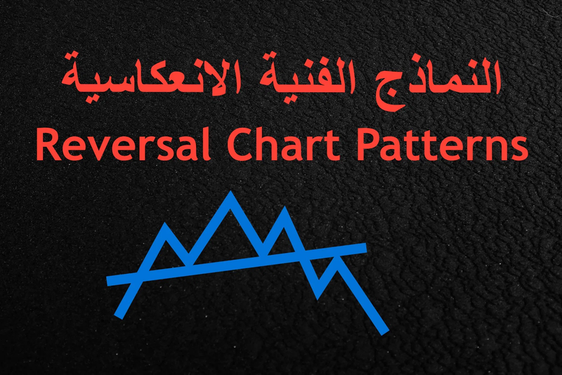 محاضرة (3) :النماذج الفنية الأنعكاسية