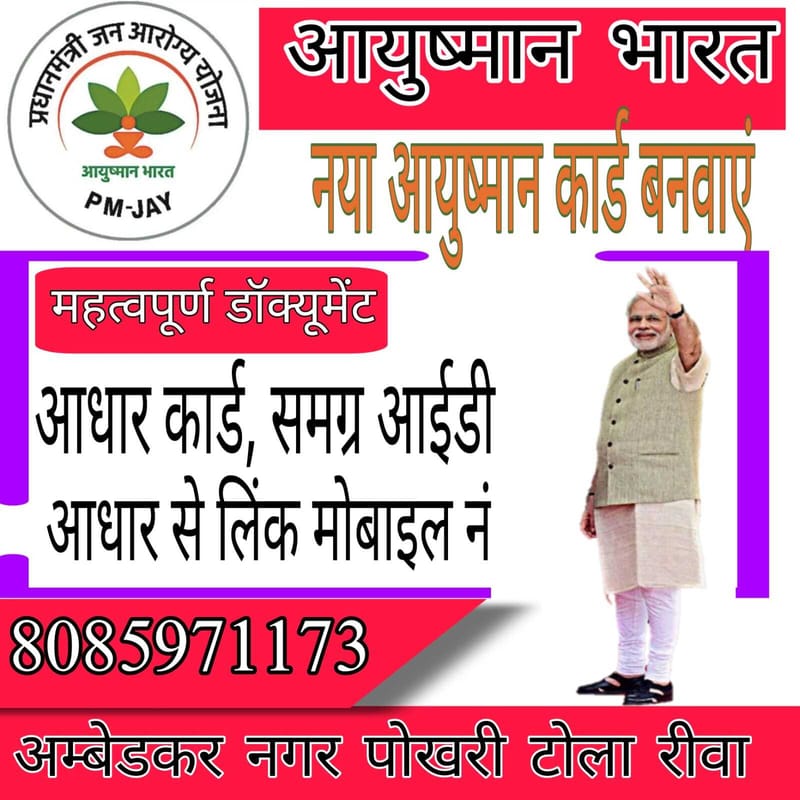 कार्ड सेवा  Ayushman card