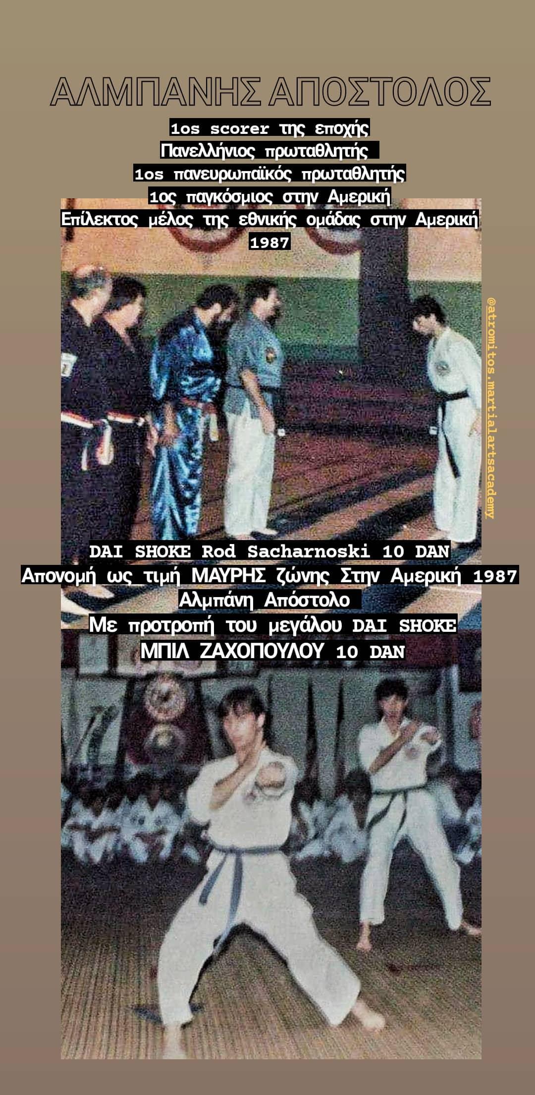 Αλμπάνης Απόστολος 