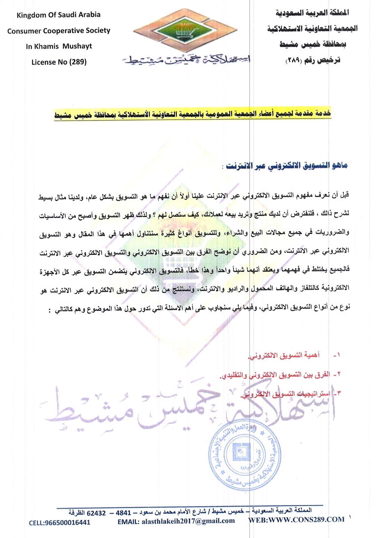 التسويق الالكتروني 