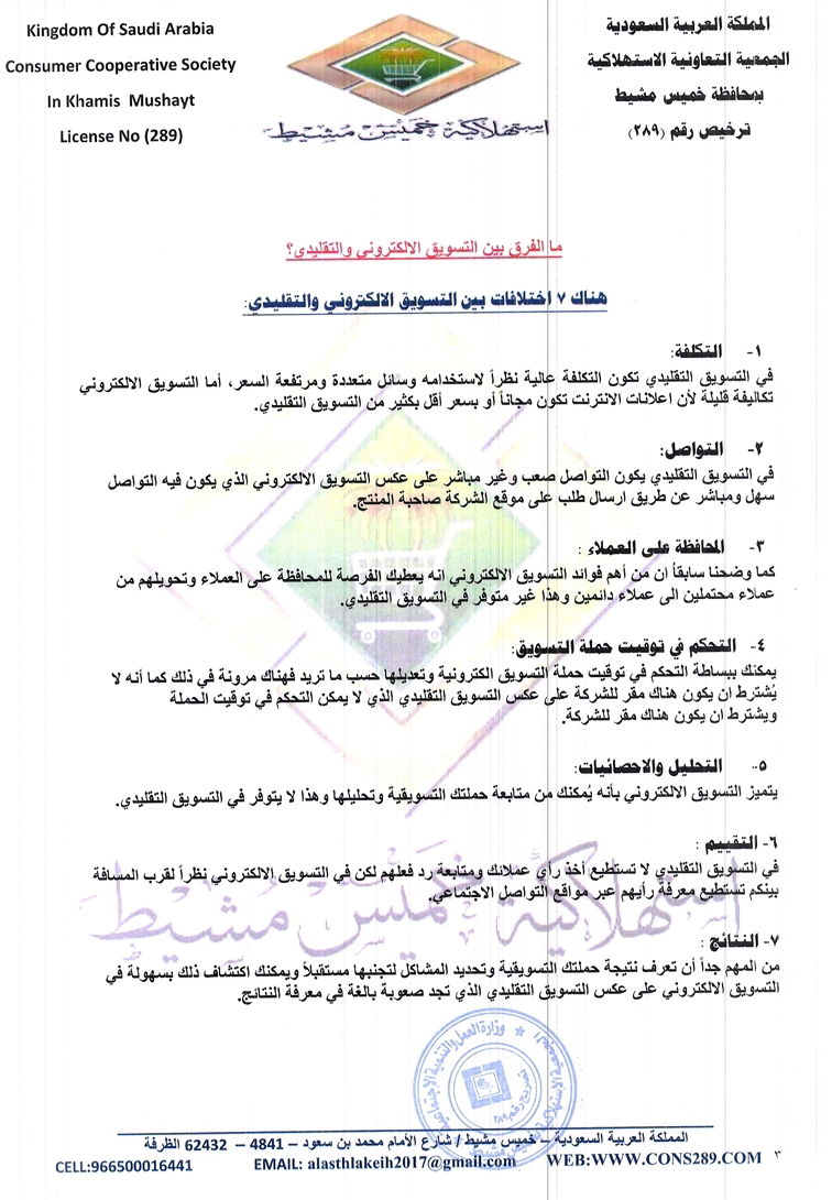 التسويق الالكتروني 