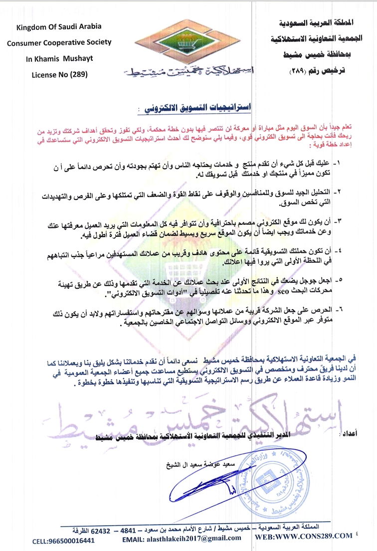 التسويق الالكتروني 