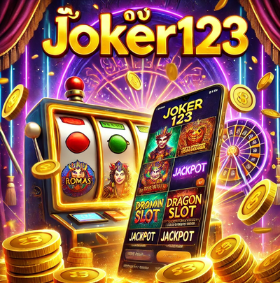 JOKER123: แพลตฟอร์มเกมสล็อตออนไลน์ยอดนิยมในไทย