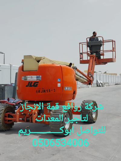 تأجير رافعات مقصيه كرينات- إيجار مان لفت-سيزر لف