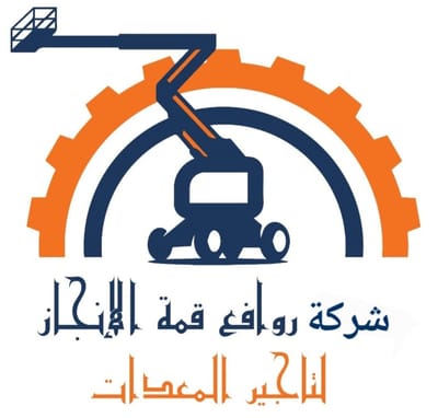 تأجير رافعات مقصيه كرينات- إيجار مان لفت-سيزر لف