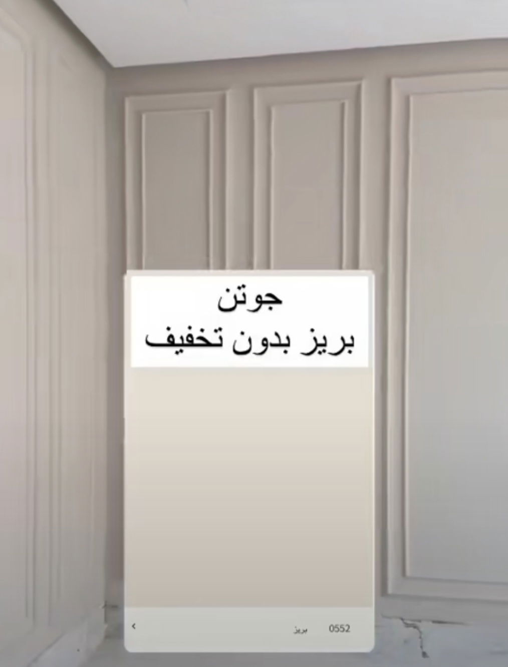بريز جوتن