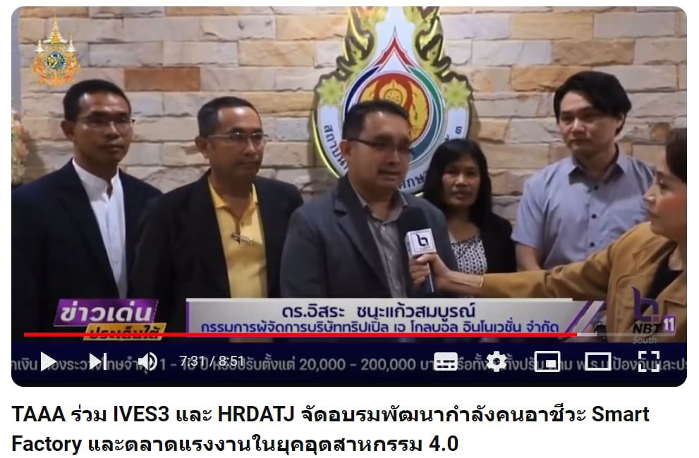 TAAA ร่วม IVES3 และ HRDATJ จัดอบรมพัฒนากำลังคนอาชีวะ Smart Factory รองรับตลาดแรงงานในยุคอุตสาหกรรม 4.0