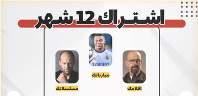 اشتراك IPTV من متجر Sahr Live