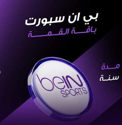 اشتراك بي إن سبورت عبر متجر طويق: دليلك إلى مشاهدة الرياضة بلا حدود