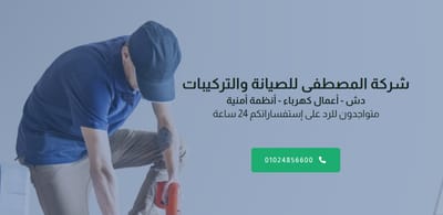 شركة المصطفى elmostafaa: خدمات تركيب الدش في مصر الجديدة، مدينة نصر، التجمع الأول والرحاب