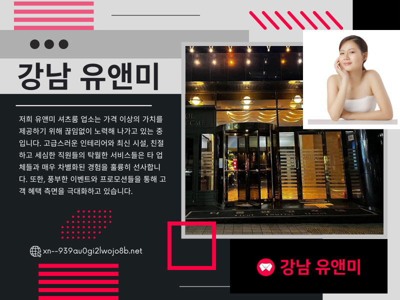 강남 유앤미