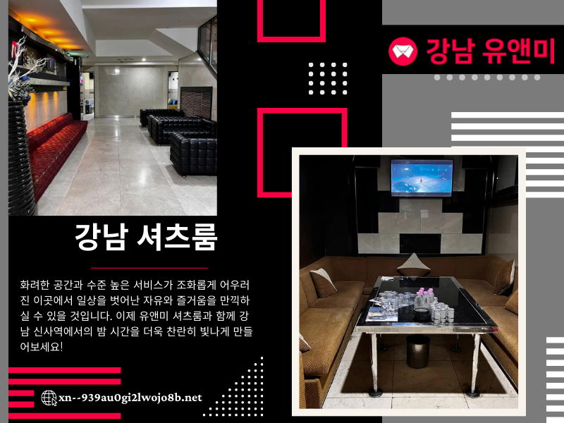 강남 셔츠룸