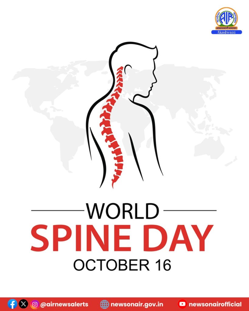 World Spine Day: October 16