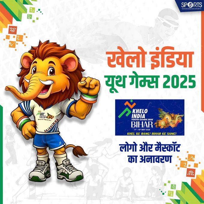 Khelo India Youth Games (KIYG) 2025