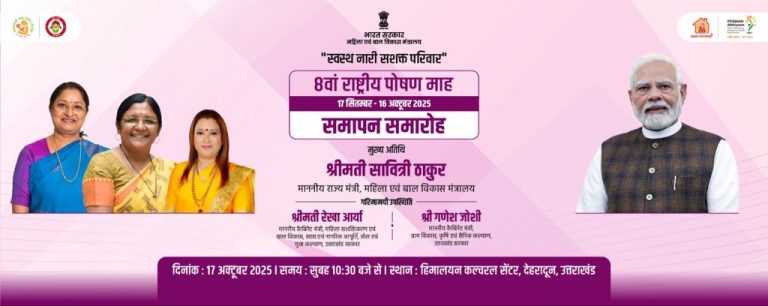 8th National Nutrition Mission Concludes Today with Grand Event in Dehradun