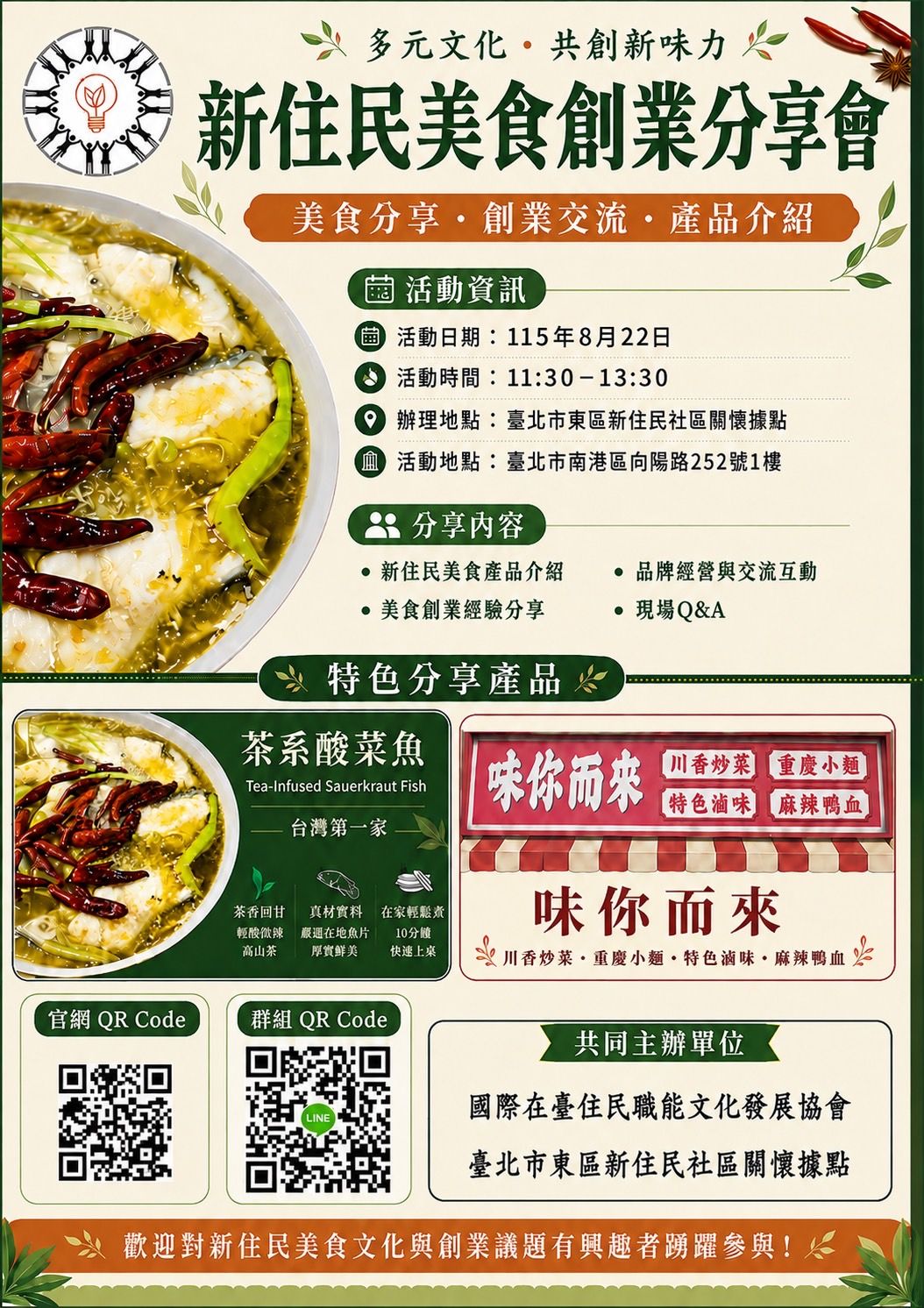 新住民美食創業分享會