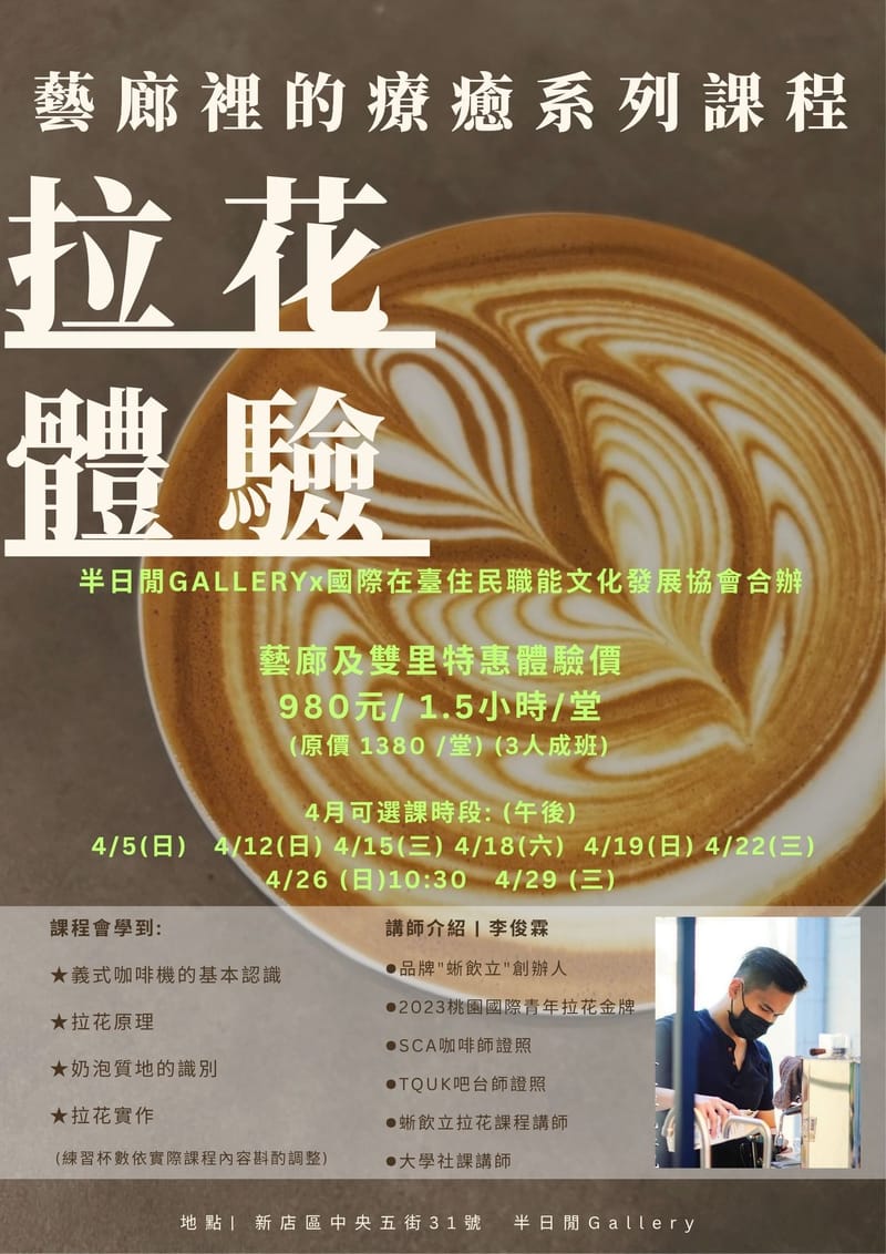 藝廊裡的療癒系列課程