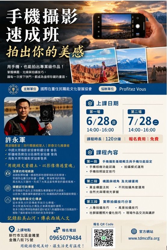 手機攝影速成班