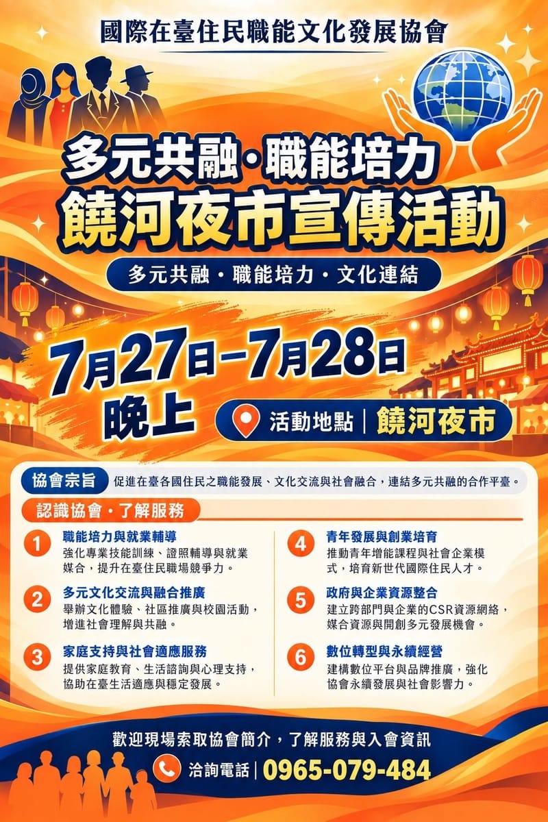 多元共融職能培力饒河夜市宣傳活動