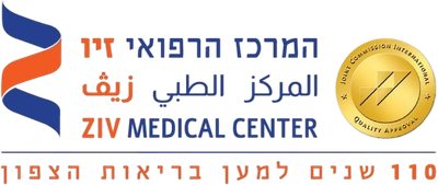 המרכז הרפואי זיו