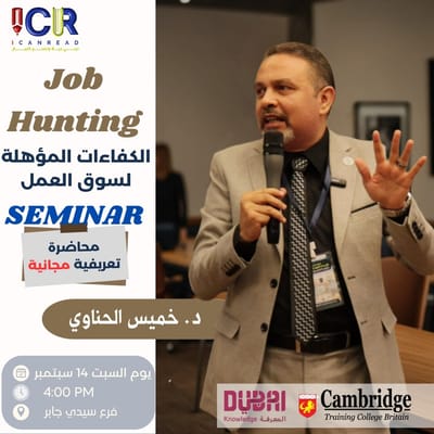 ما هو برنامج Job Hunting