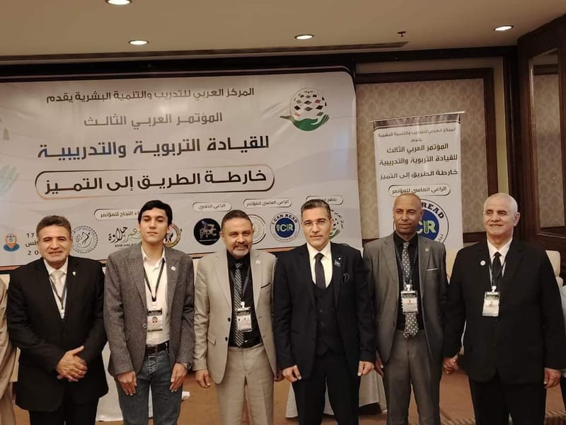 المؤتمر العربى الثالث للقيادة التربوية والتدريبية