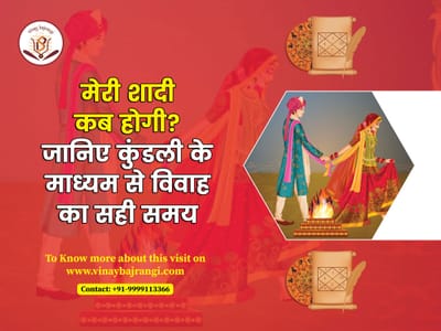 Meri Shaadi Kab Hogi? Kundali ke Maadhyam Se Pata Karen Vivaah Ka Sahi Samay