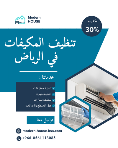 🌬️ تنظيف المكيفات في الرياض: لماذا يجب أن تفعلها قبل الصيف؟ ☀️