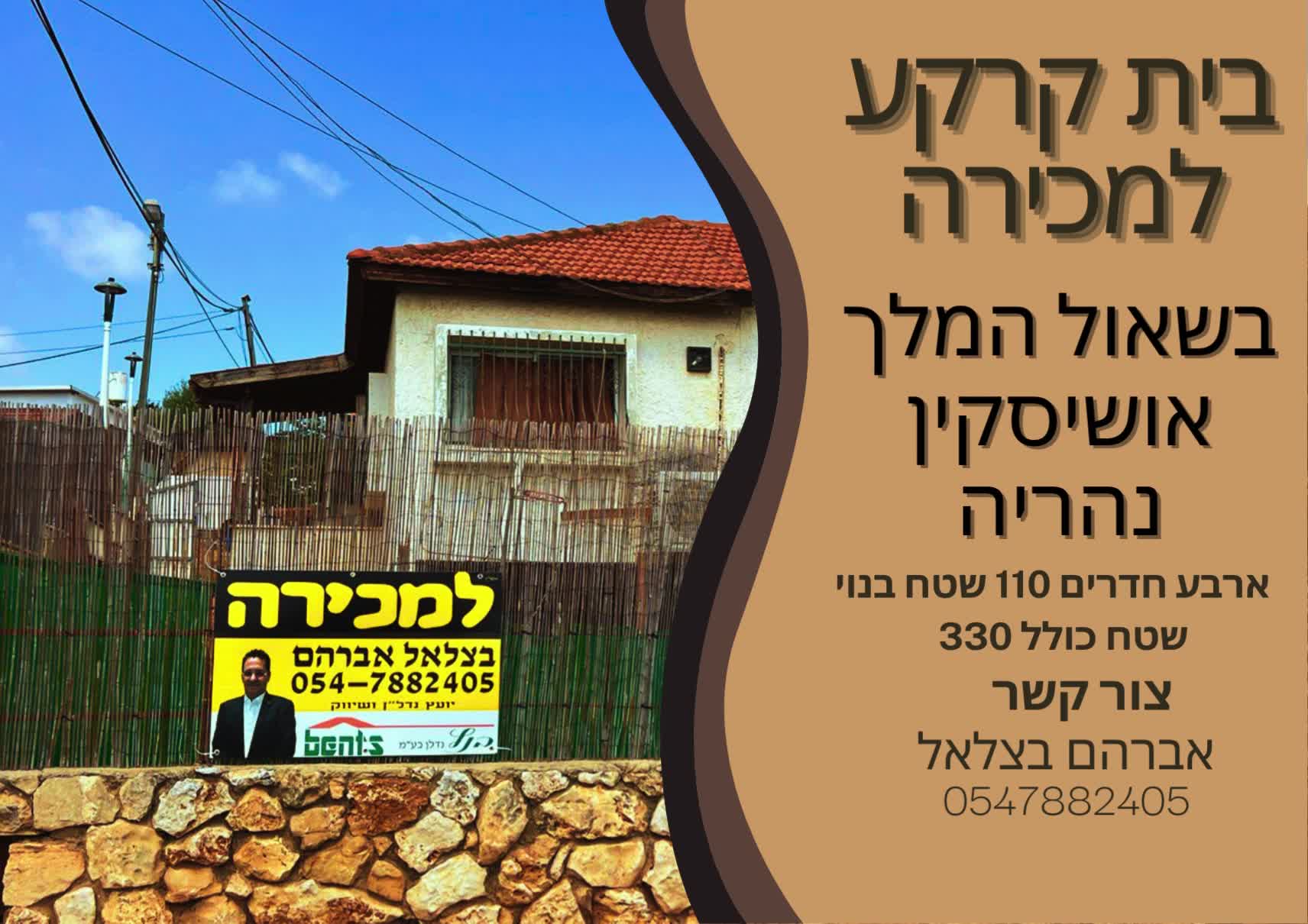 למכירה בנהריה בית קרקע, יד 2 - דירות למכירה בנהריה