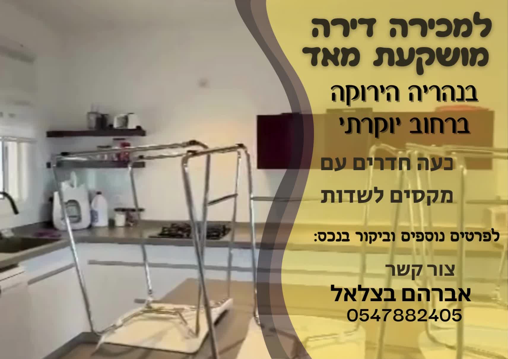 למכירה דירות/בתים/בית