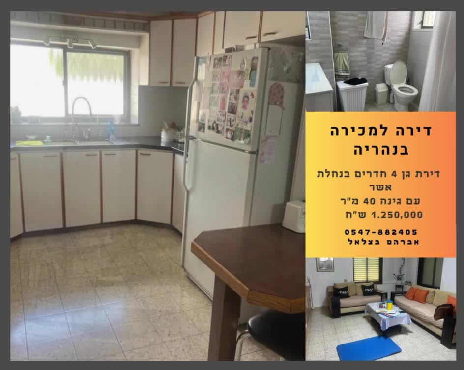 דירות גן בנהריה