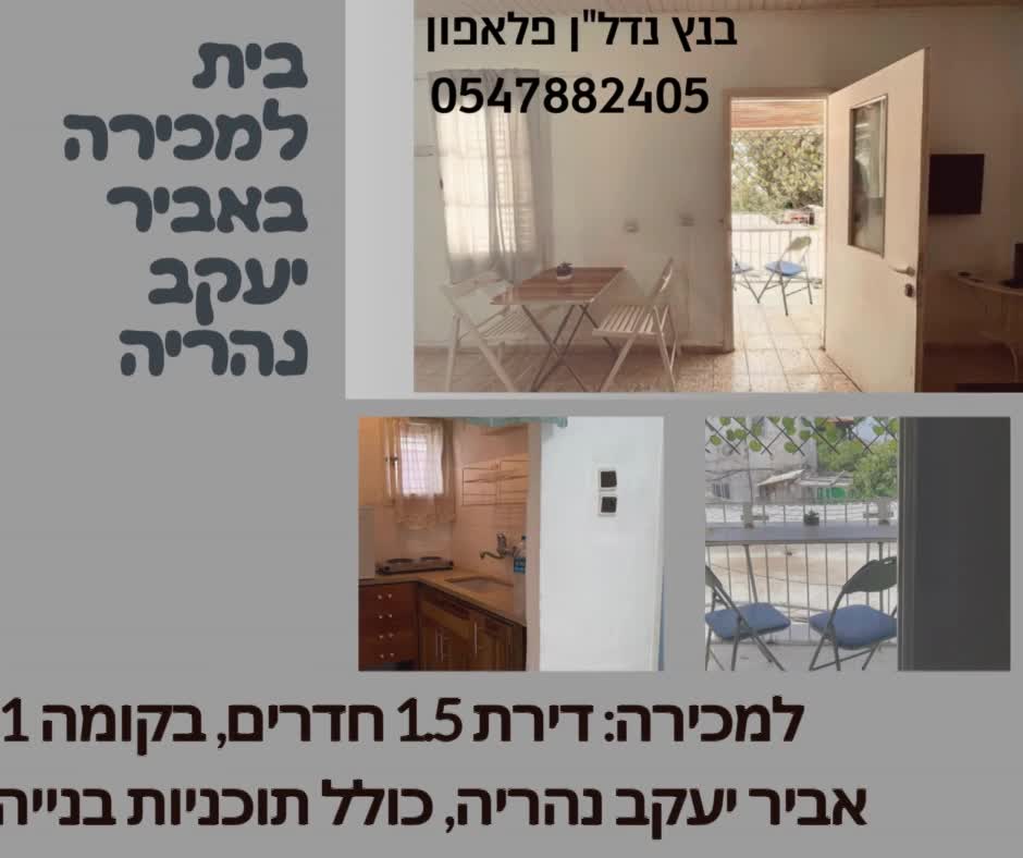 דירות למכירה בנהריה - יד 2- דירות להשקעה בנהריה,