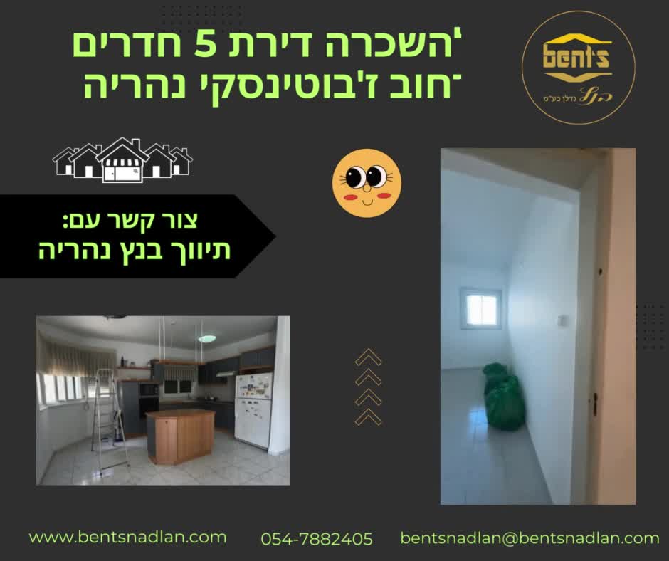 להשכרה בנהריה