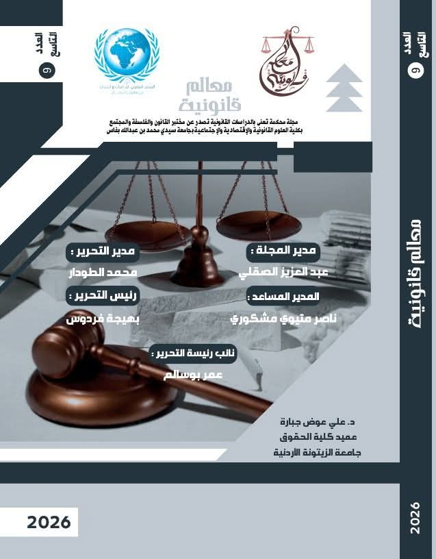 العدد التاسع