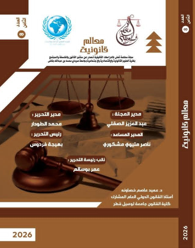 العدد الثامن