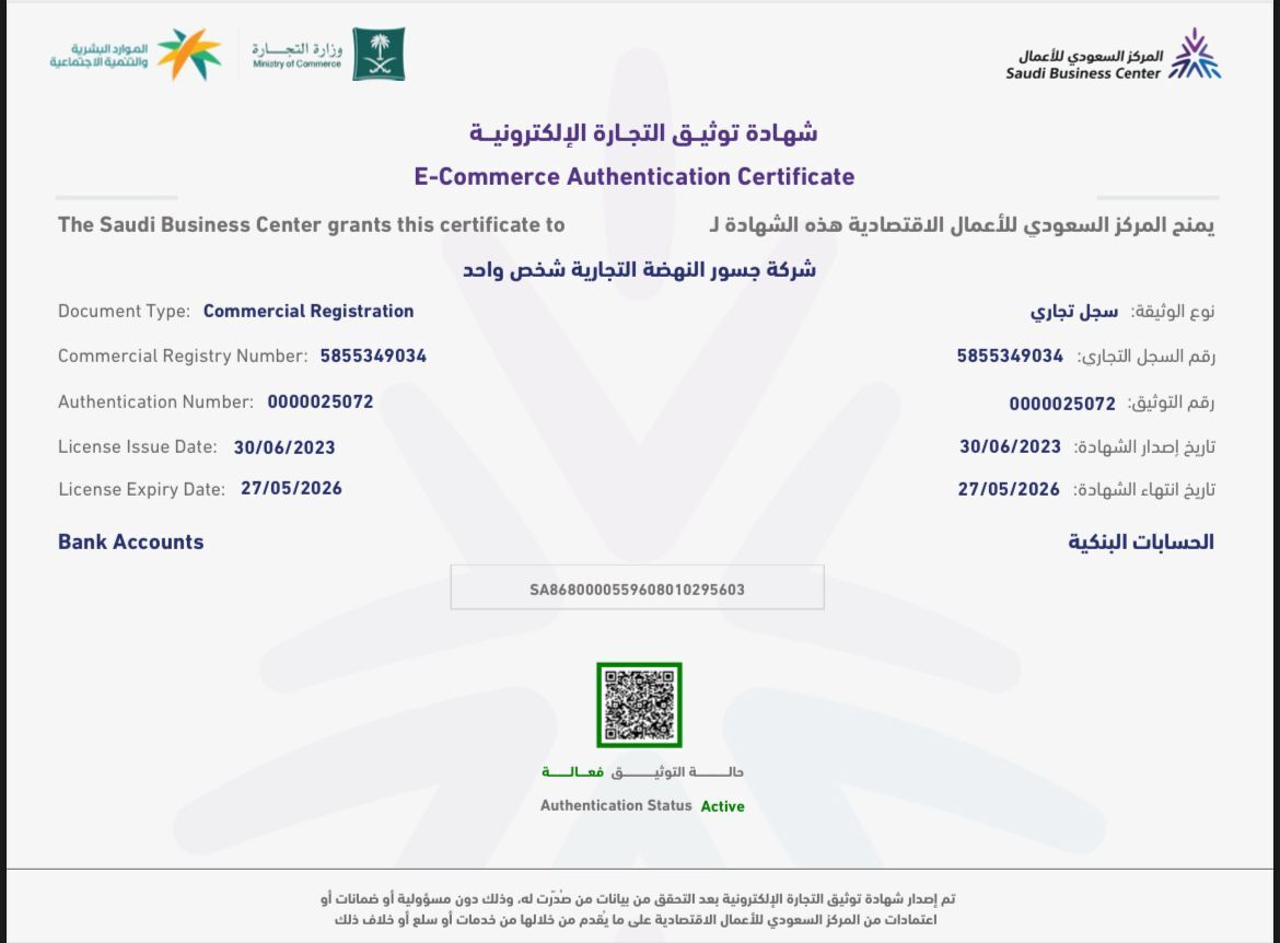 شهادة توثيق التجارة الألكترونية 