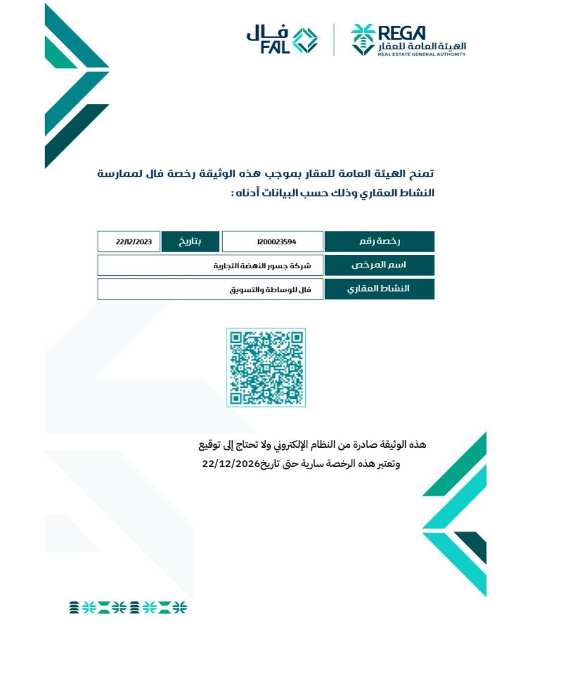 رخصة فال للوساطة و التسويق