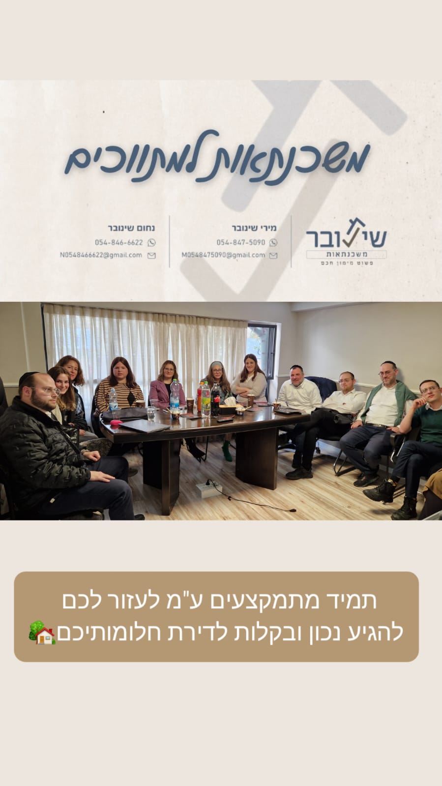 משכנתאות למתווכים