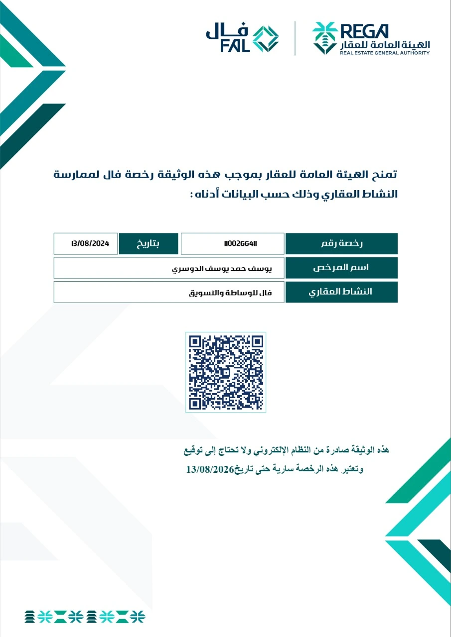 رخصة فال (FAL)