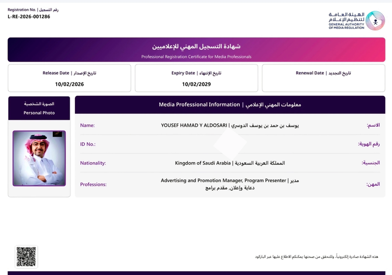 شهادة تسجيل مهني للإعلاميين