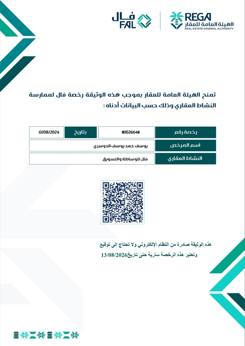 رخصة فال (FAL)