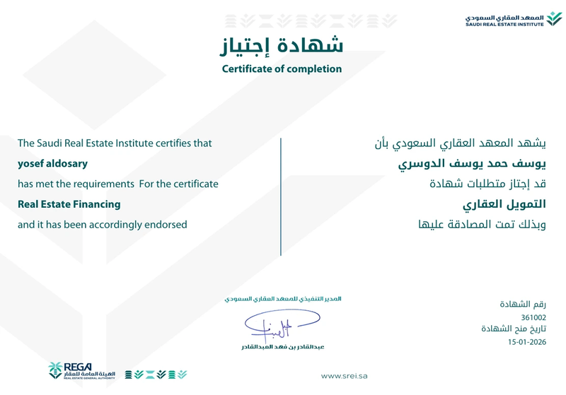 شهادة برنامج التمويل العقاري