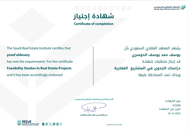 شهادة دراسات الجدوى في المشاريع العقارية