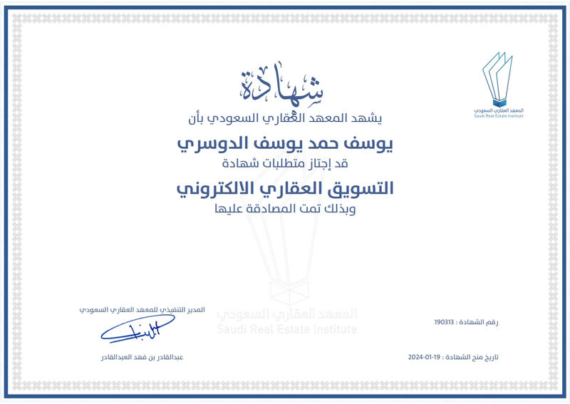 شهادة التسويق العقاري الإلكتروني