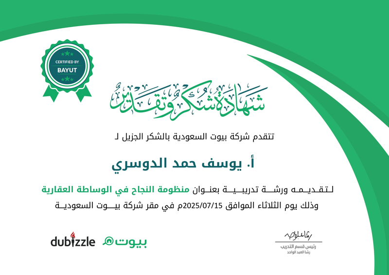 شهادة شكر وتقدير من  شركة بيوت السعودية