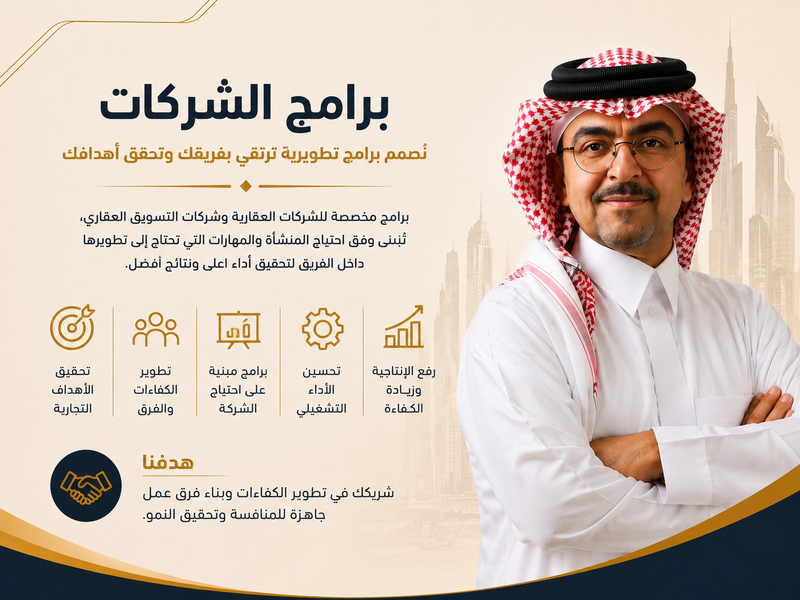 برامج الشركات