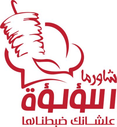 شاورما اللؤلؤة - الملقا