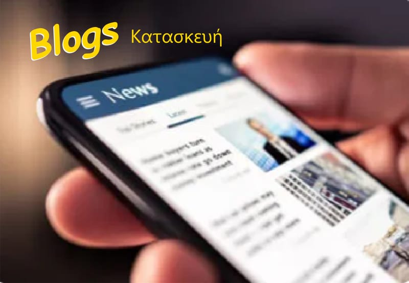 Κατασκευή Blogs