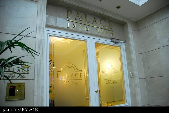 פאלאס-דיור-מוגן